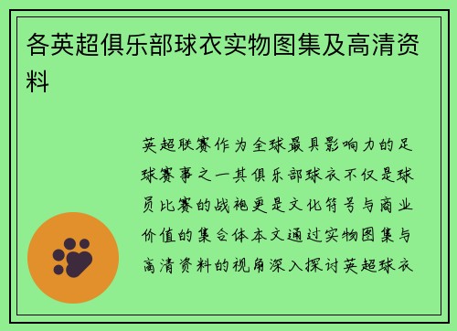 各英超俱乐部球衣实物图集及高清资料